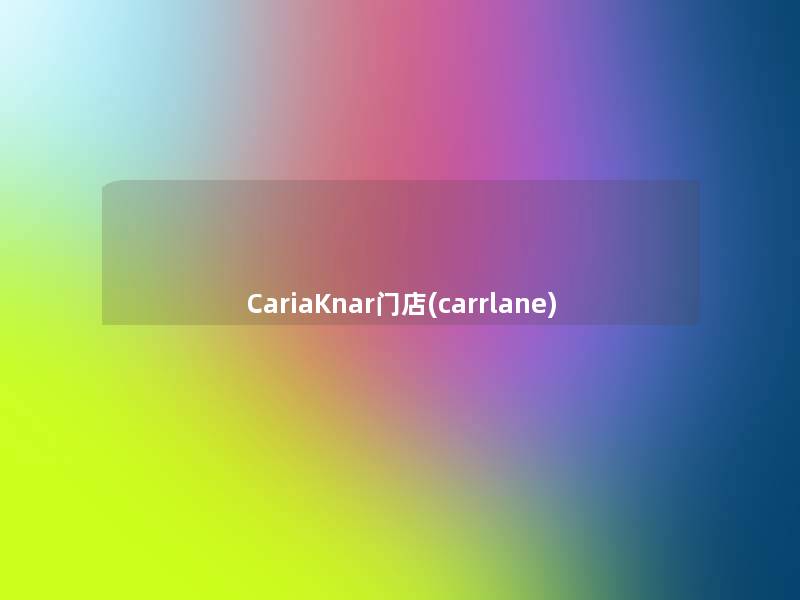 CariaKnar门店(carrlane)